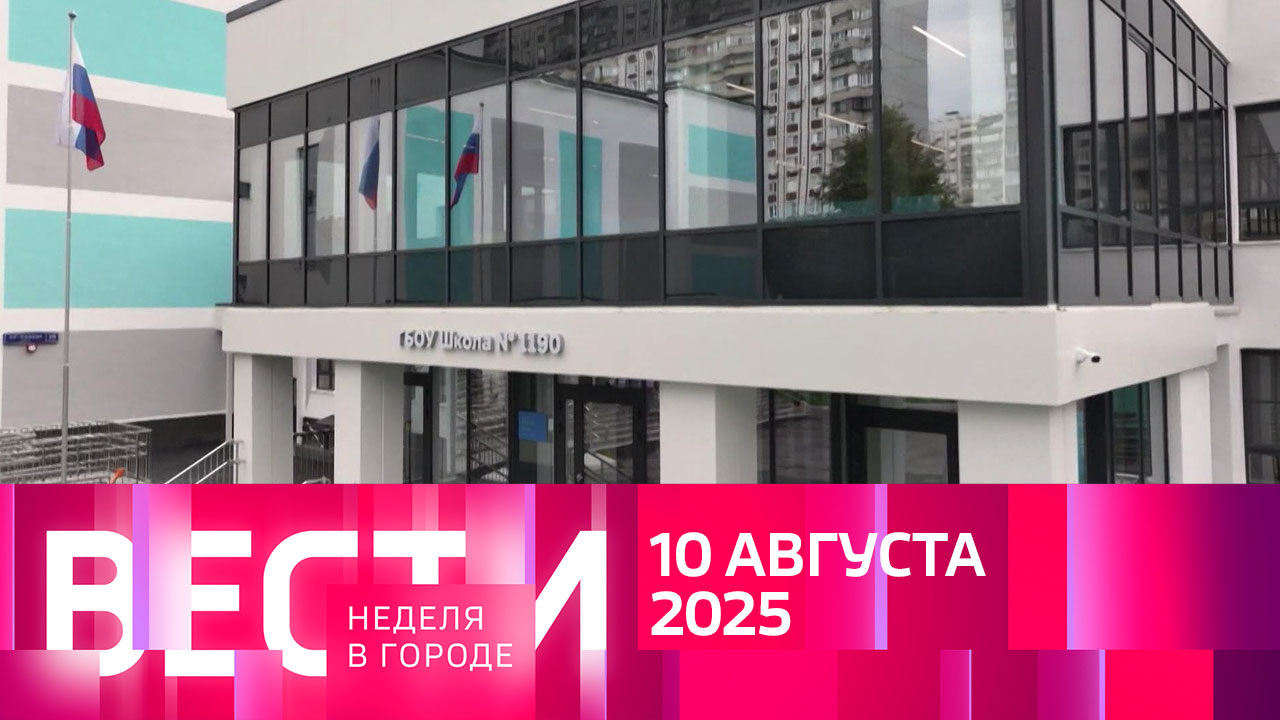 Эфир от 10.08.2025