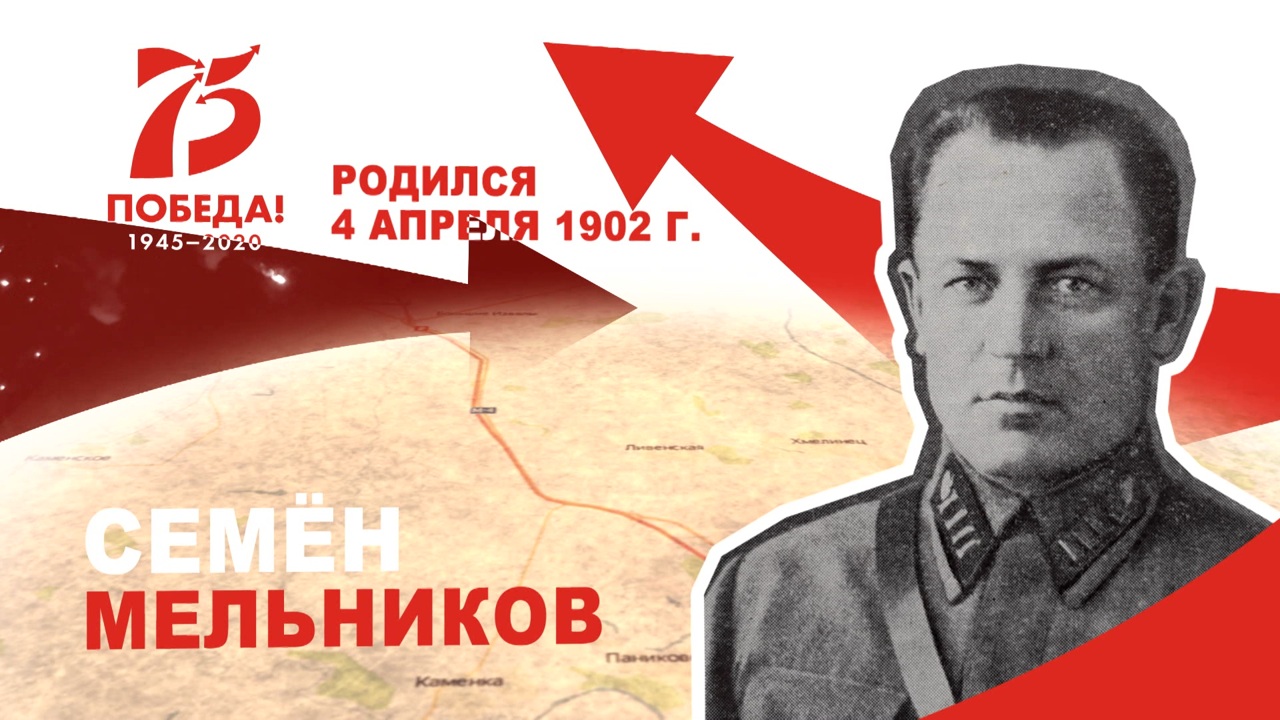 Солдат-освободитель: Семен Мельников