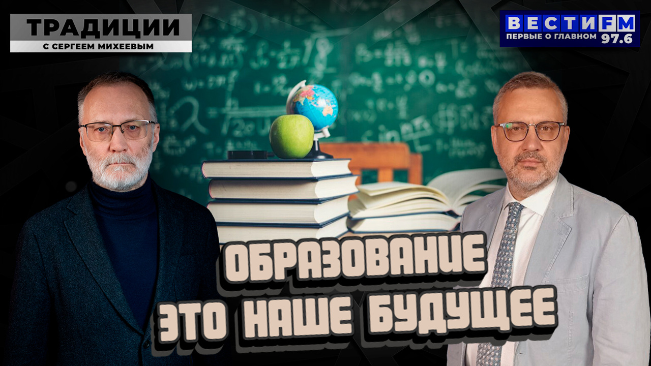 "Образование — это подготовка не к ЕГЭ, а к вечной жизни". Эфир от 16.08.2025