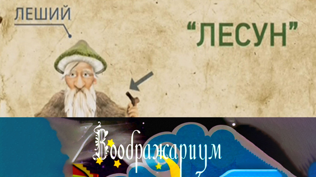 Леший