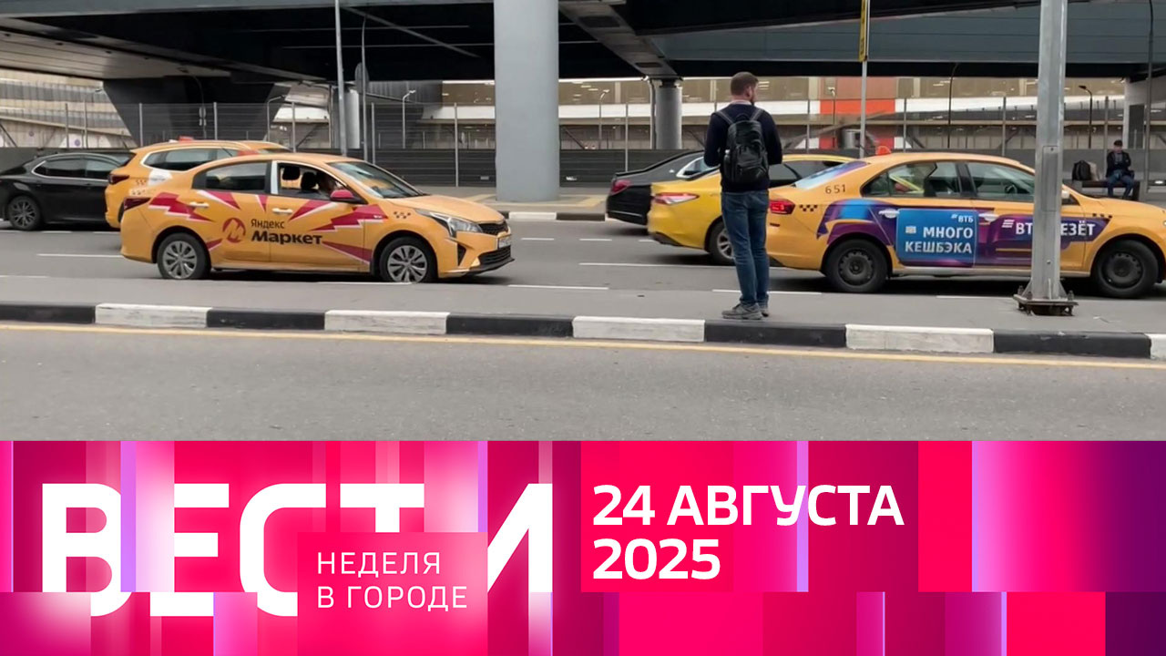 Эфир от 24.08.2025