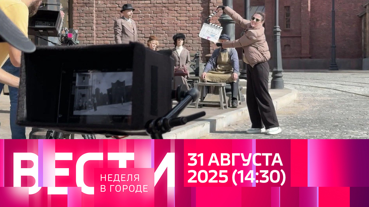 Эфир от 31.08.2025