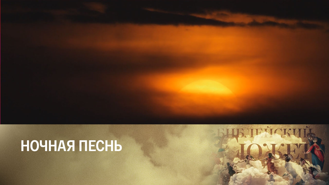 Фридерик Шопен. Ночная песнь