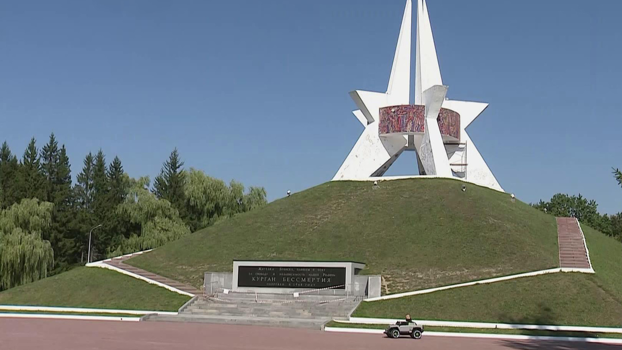 В Брянске отреставрируют "Курган Бессмертия"