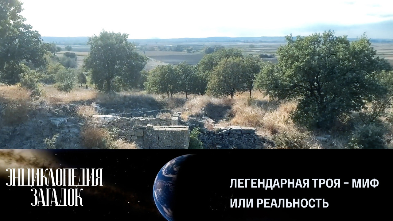 Легендарная Троя – миф или реальность