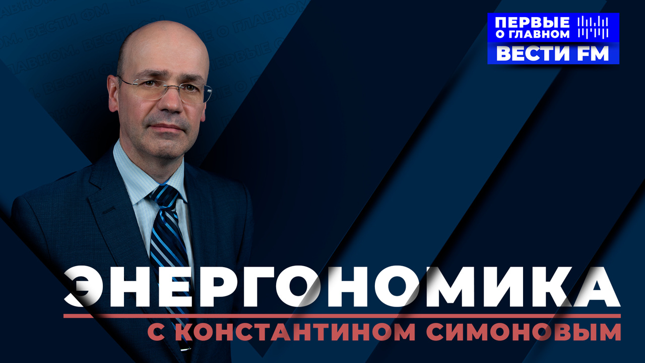 Меморандум о "Силе Сибири-2" – основная энергетическая сенсация. Эфир 5.09.2025