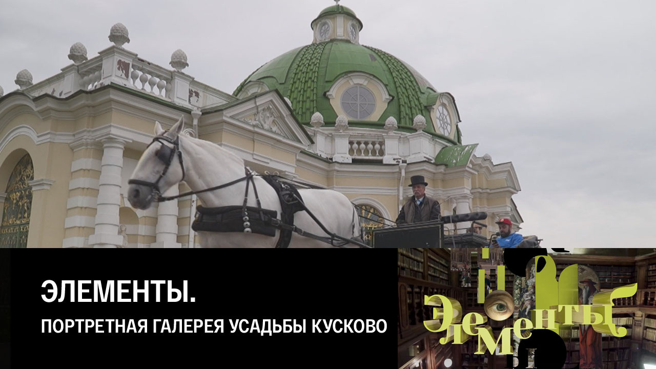 Портретная галерея усадьбы Кусково