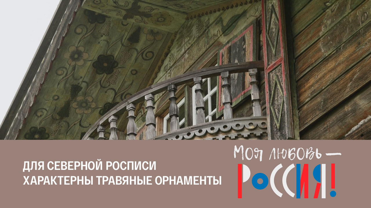 Крестьянская живопись Севера