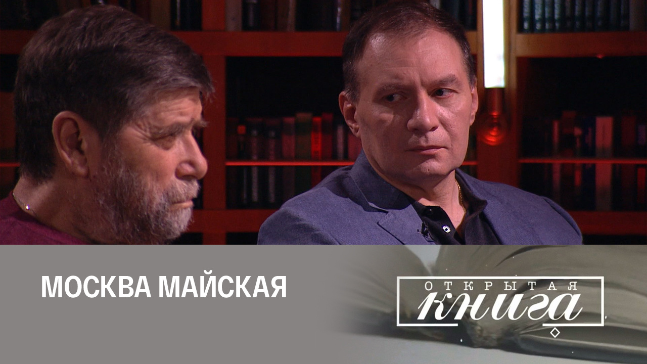 Эдуард Лимонов, "Москва майская"