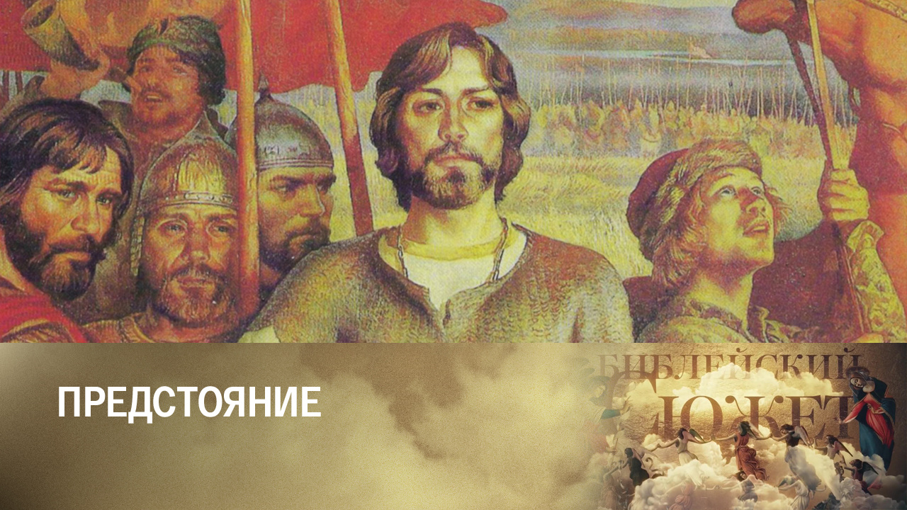 Юрий Ракша. "Предстояние"
