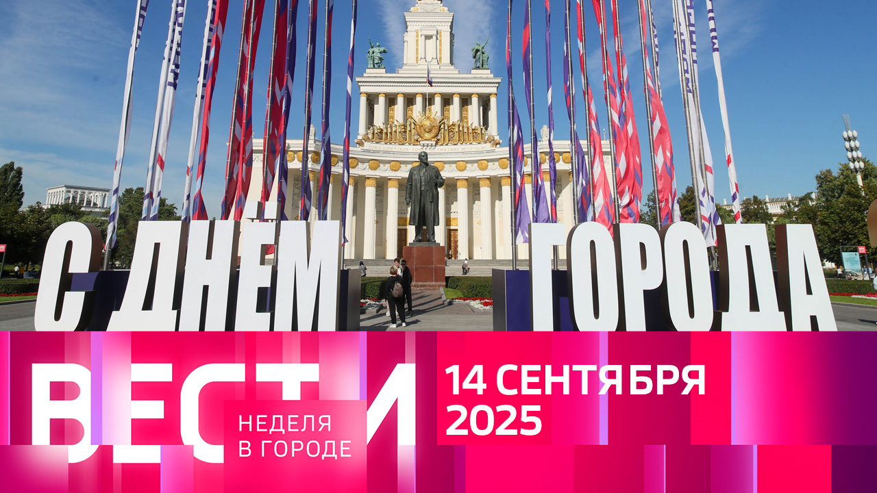 Эфир от 14.09.2025