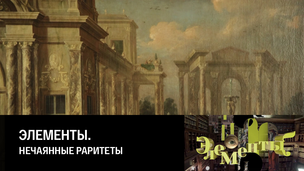Нечаянные раритеты