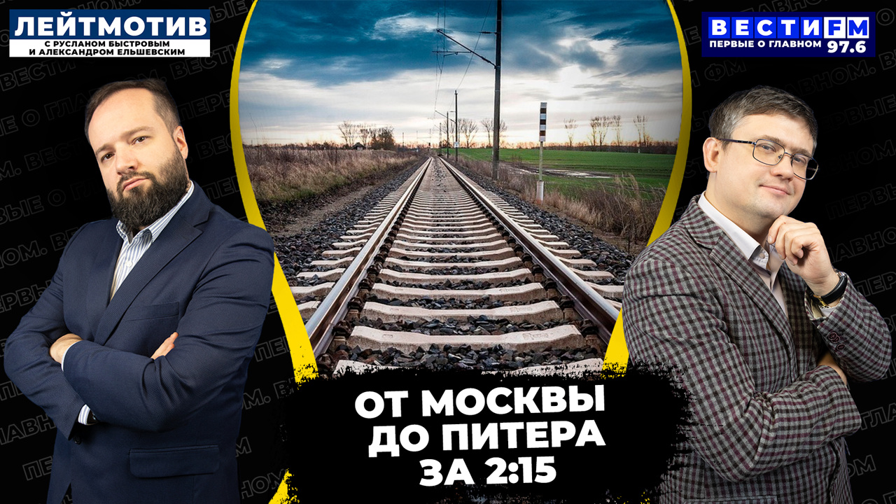 Высокоскоростное сообщение в Китае – ускоритель экономики. Эфир от 19.09.2025