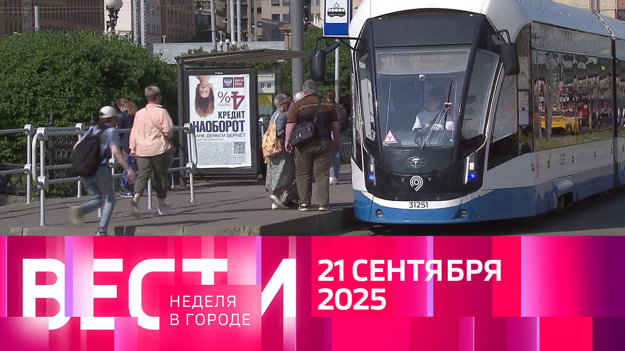 Эфир от 21.09.2025