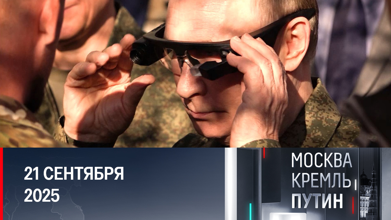 В центре внимания президента – вопросы внутренней повестки. Эфир от 21.09.2025