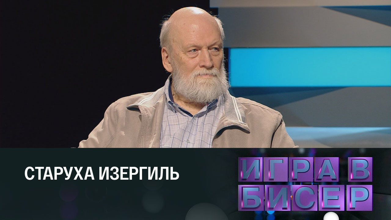 Максим Горький "Старуха Изергиль"