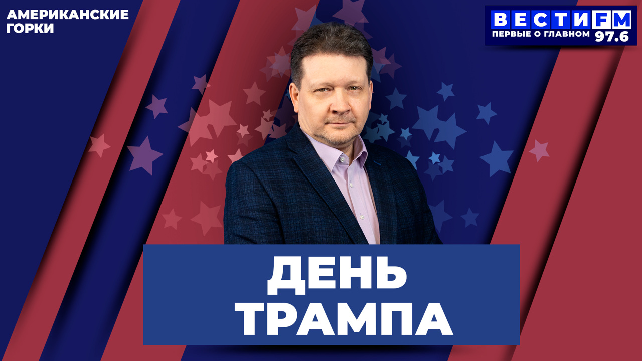 Ключи к Трампу давно подобрали. Эфир от 24.09.2025