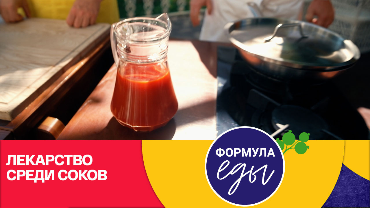Самый полезный сок в мире