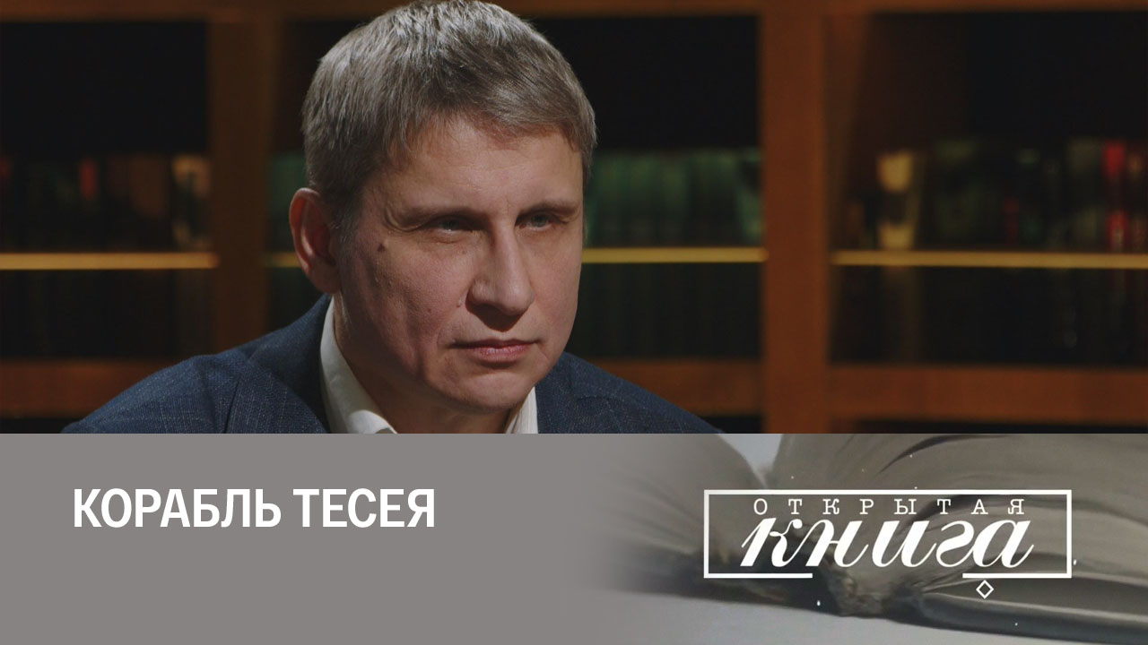 Ильдар Абузяров. "Корабль Тесея"