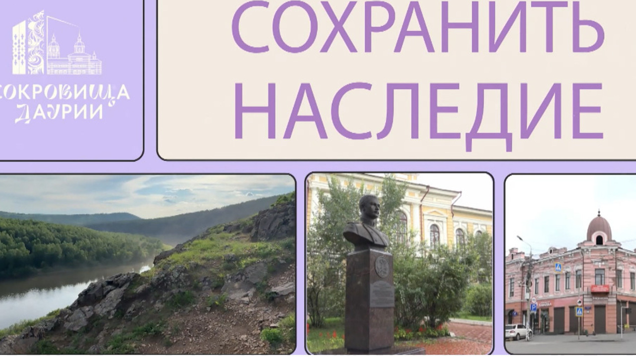 "Сохранить наследие...", 1 выпуск