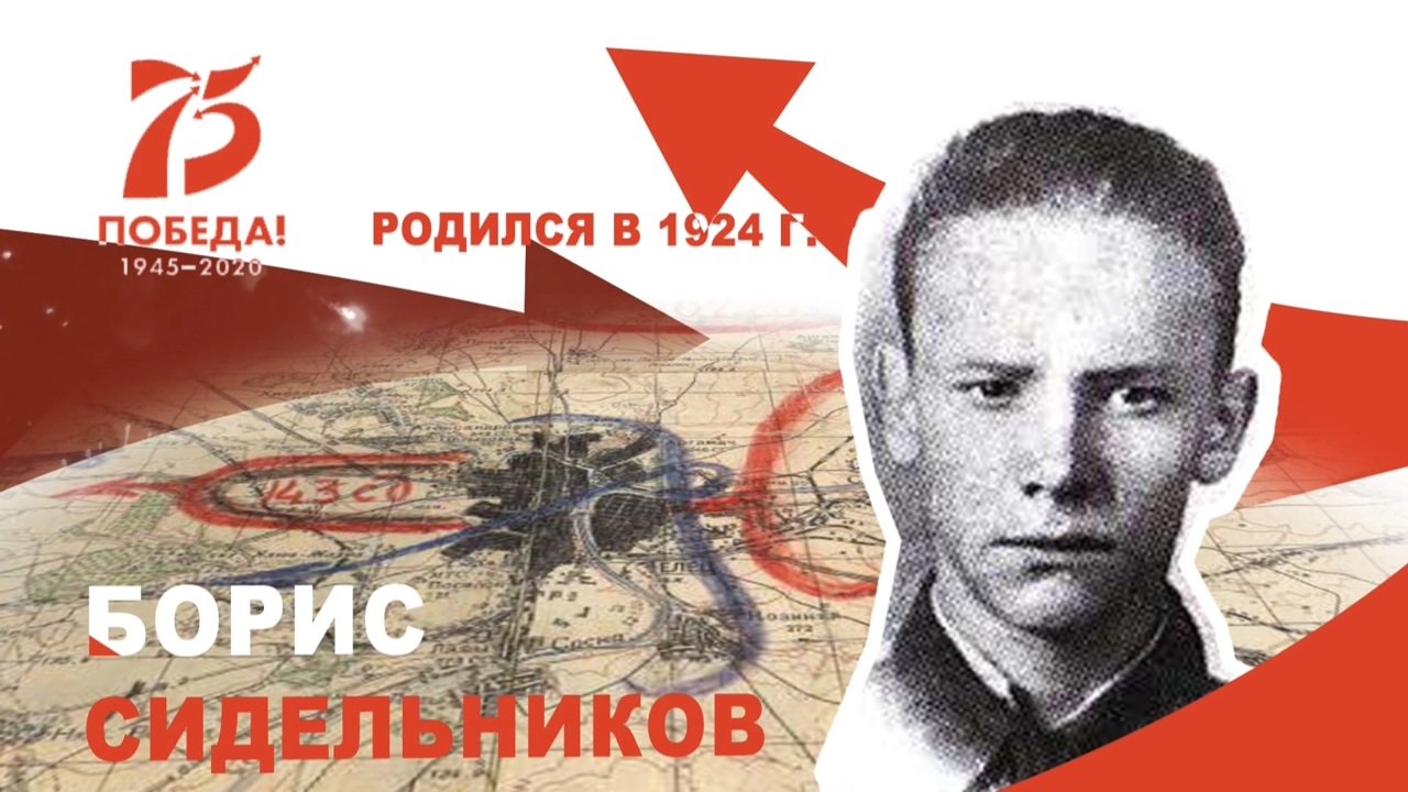 Солдат-освободитель: Борис Сидельников штурмовал Берлин