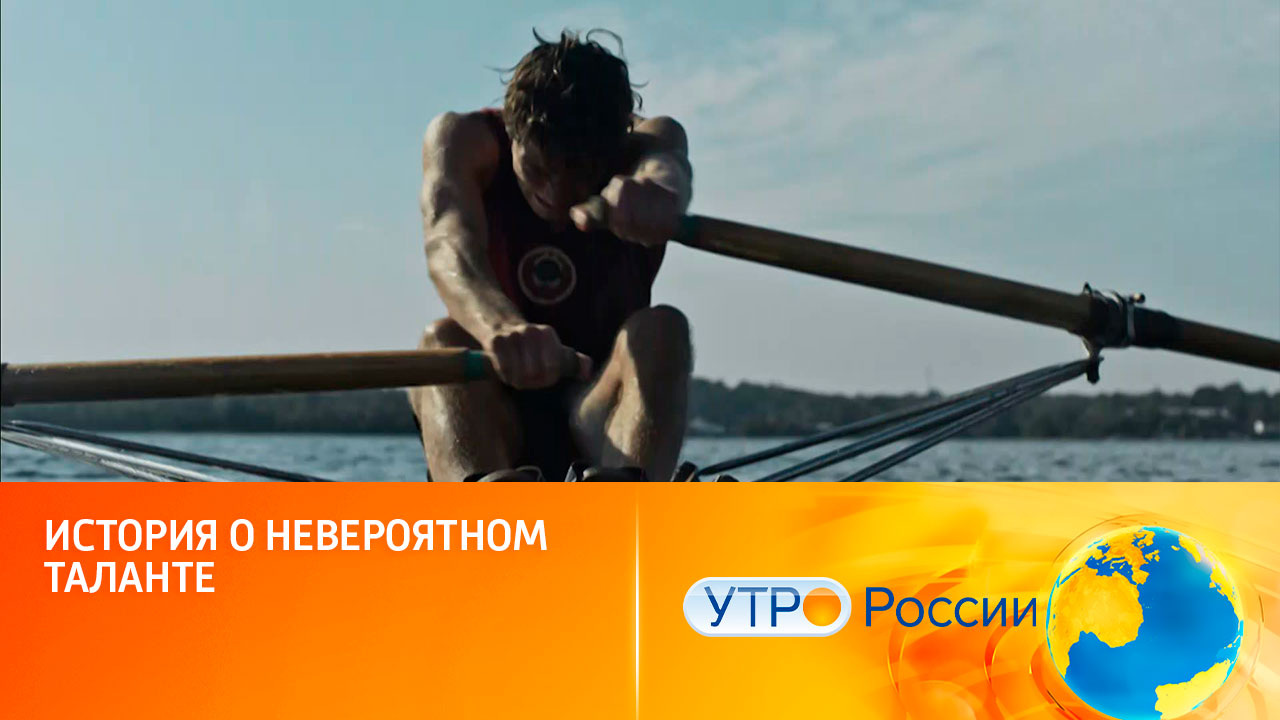 История о невероятном таланте (сюжет программы "Утро России")