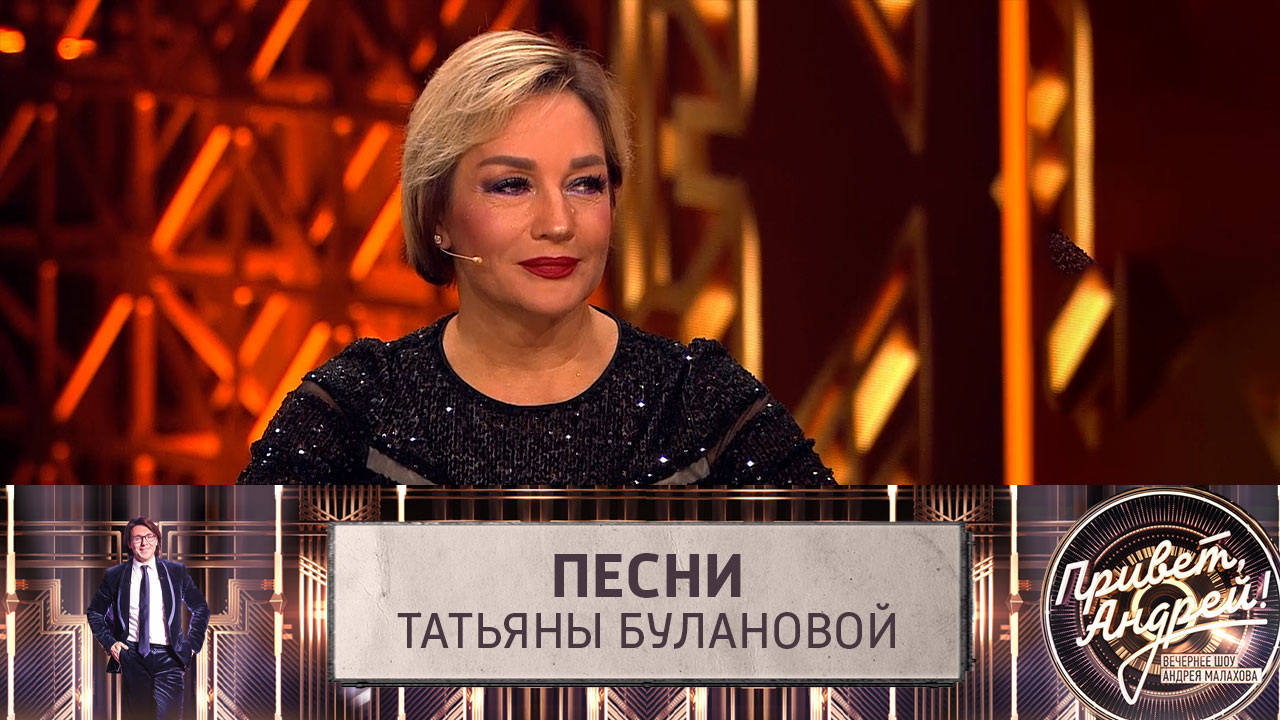 Песни Татьяны Булановой. Эфир от 04.10.2025