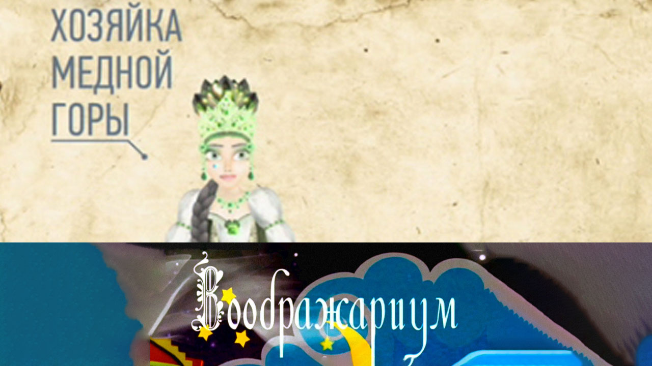 Хозяйка Медной горы