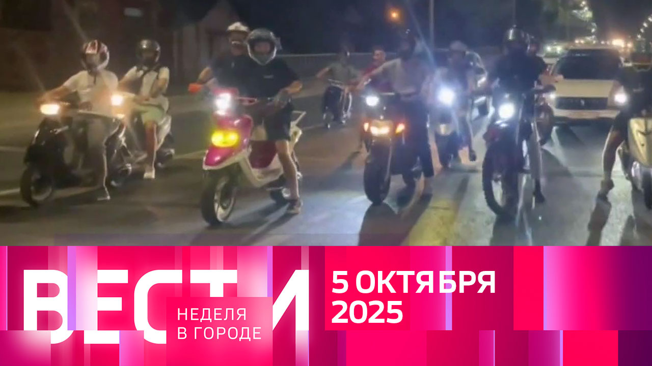 Эфир от 05.10.2025