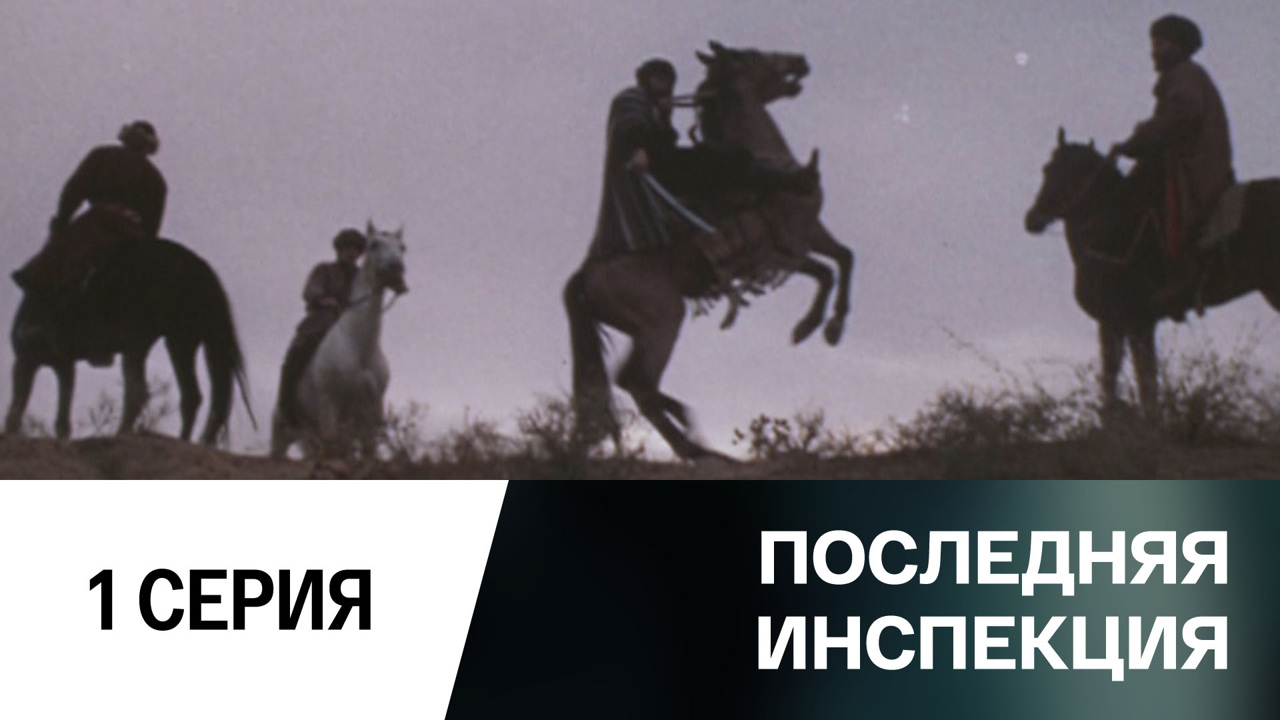 1 Серия