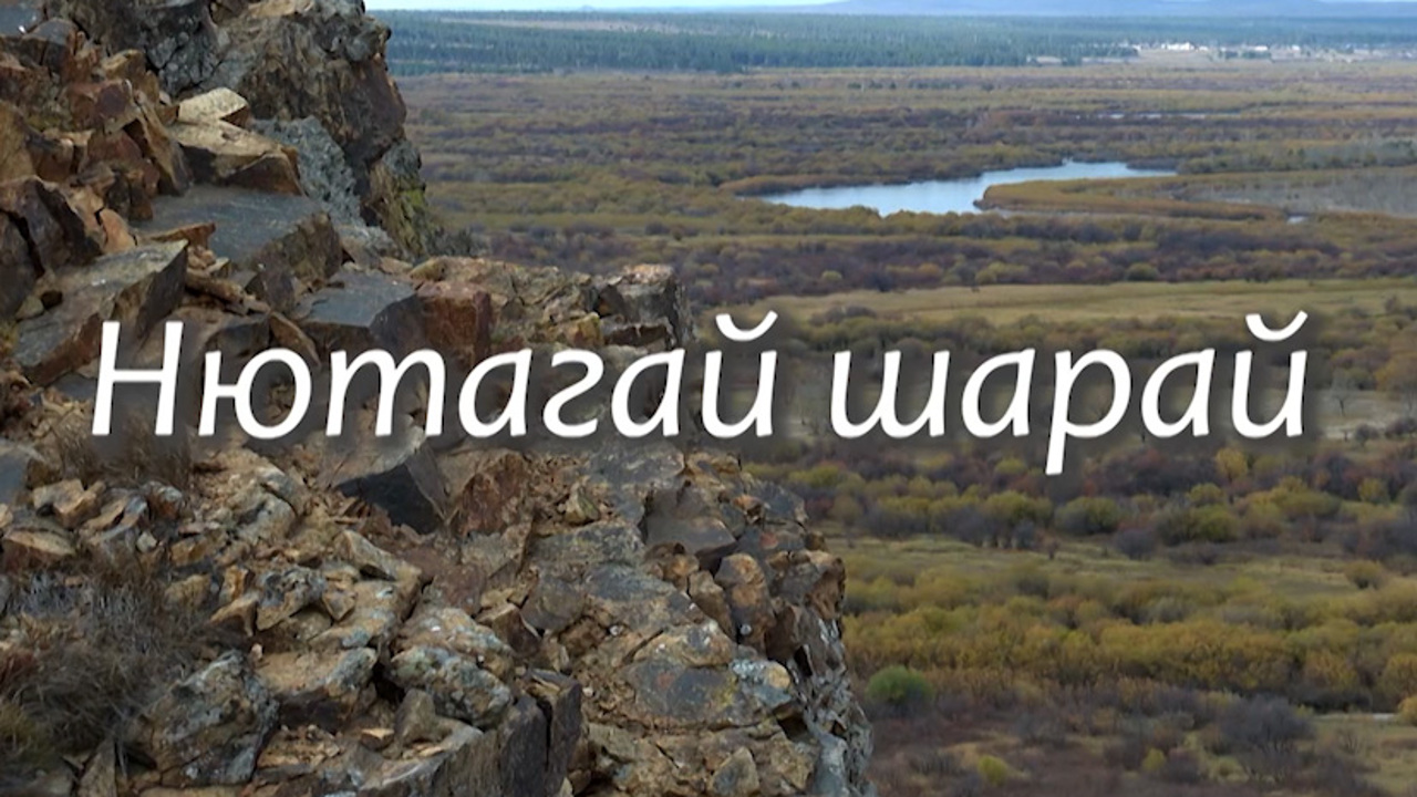 «Нютагай шарай». О положительном опыте деятельности ТОСов СП «Будалан»