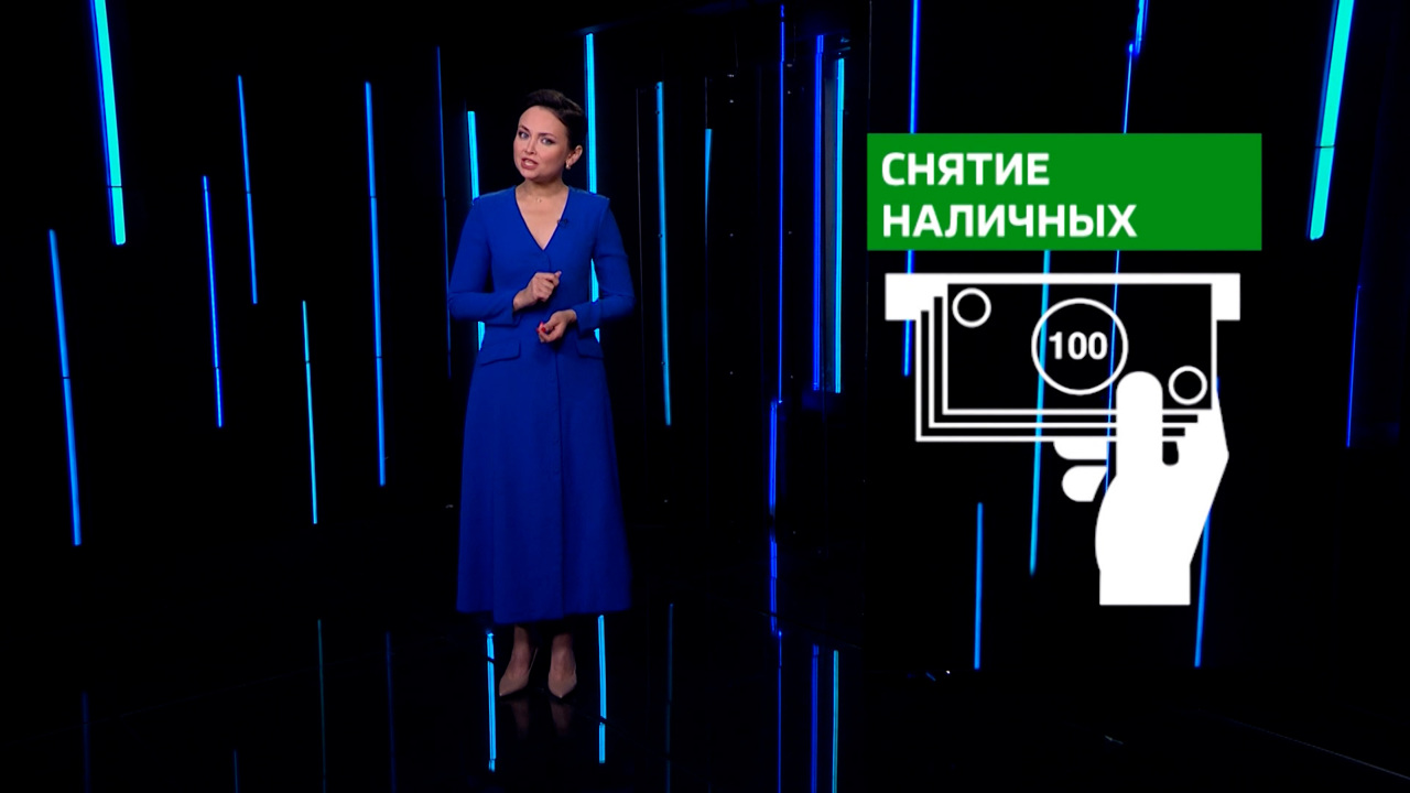 Снятие наличных