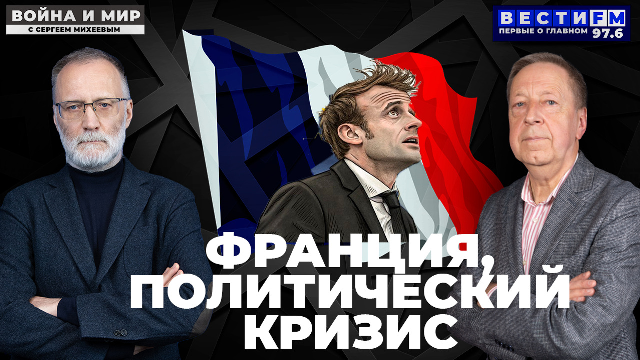 Провал "макронизма". Истоки проблемы. Эфир 18.10.2025