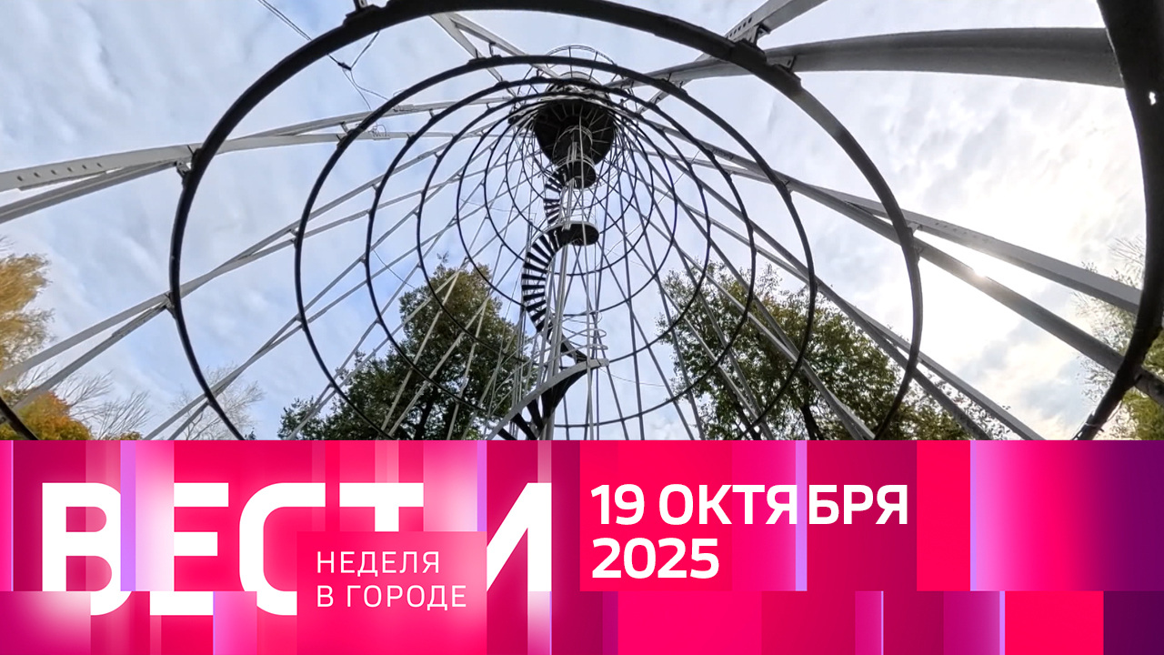 Эфир от 19.10.2025
