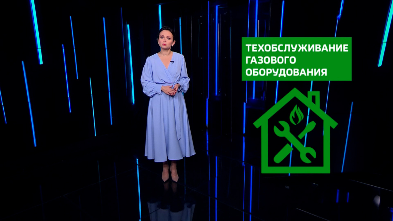 Техобслуживание газового оборудования