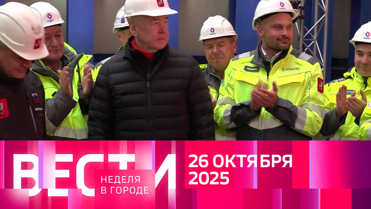 Эфир от 26.10.2025