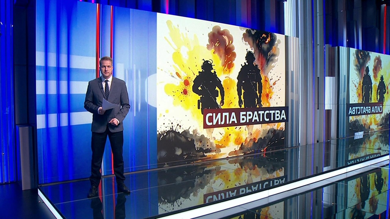 Сила братства