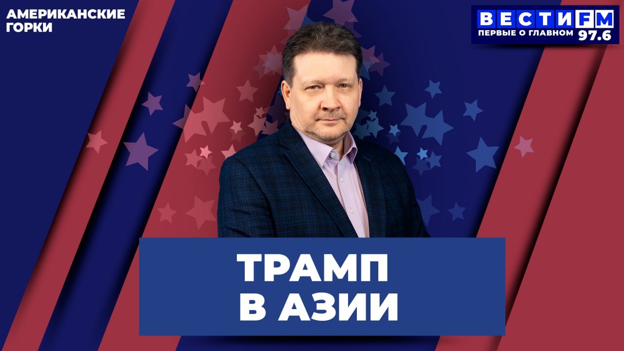 "США рассчитывают, что Россия пойдет на уступки". Эфир от 29.10.2025