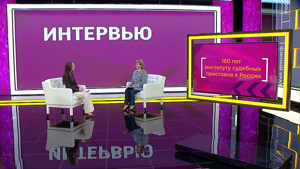 Юлия Третьякова: "Судебные приставы Челябинской области в 2025 году взыскали более 16,5 млрд"