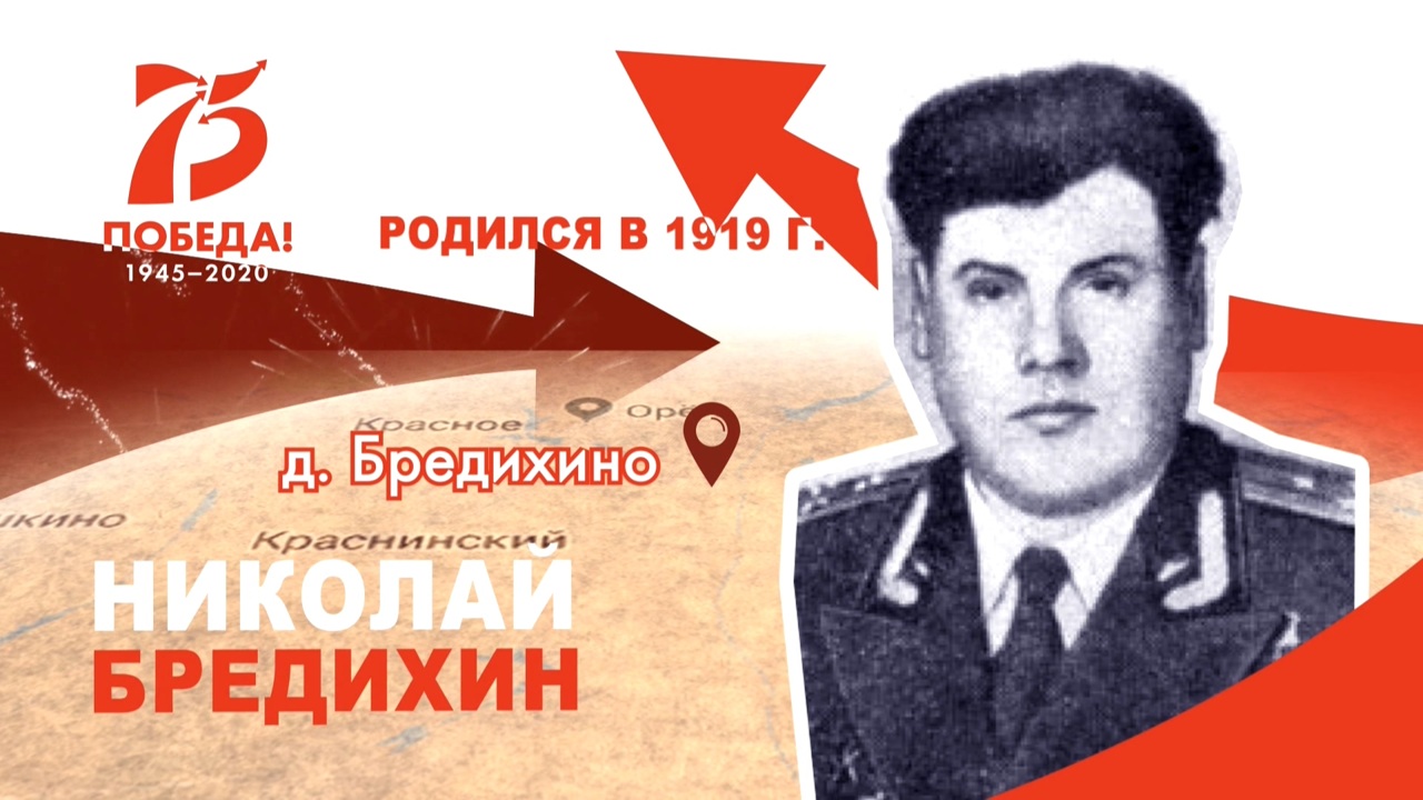 Николай Бредихин