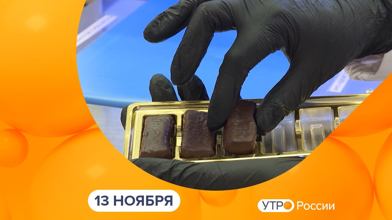 Эфир от 13.11.2025