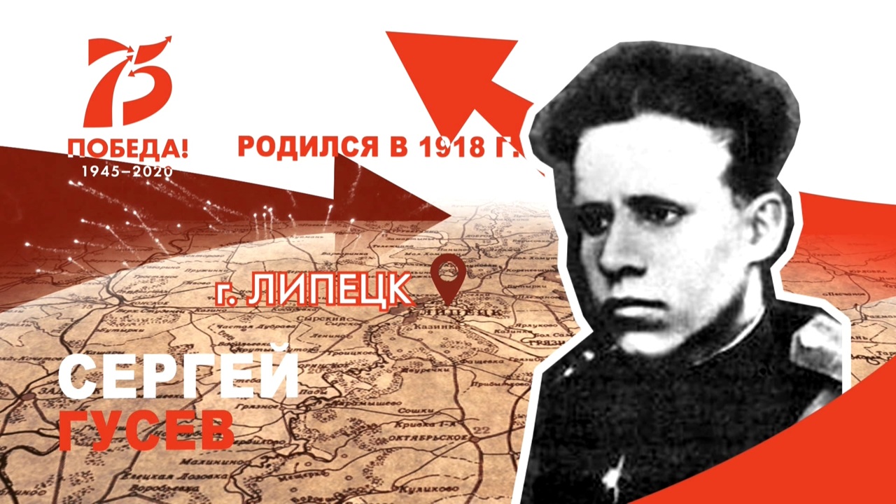 Солдат-освободитель: Сергей Гусев