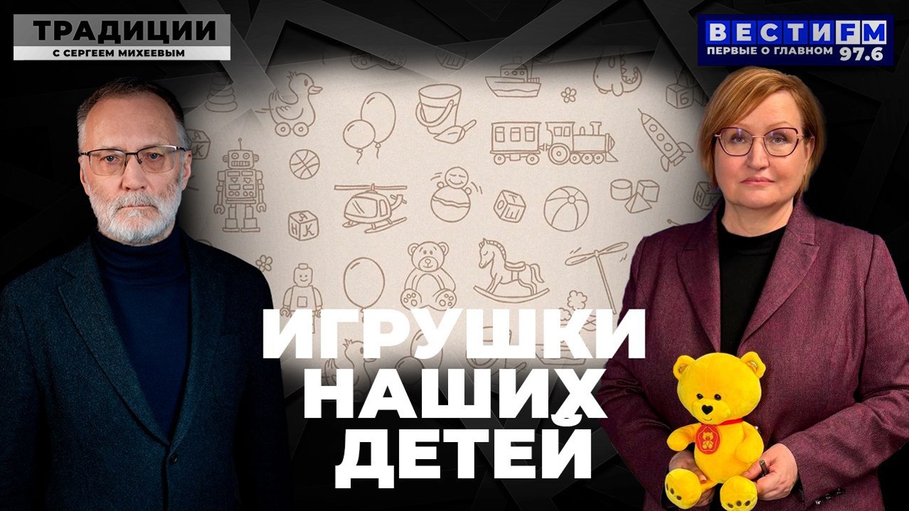 Детские игрушки — это вам не игрушки. Эфир 15.11.2025