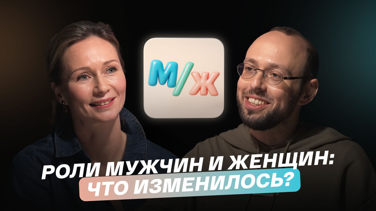 Роли мужчин и женщин: что изменилось?