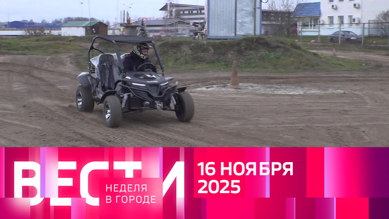 Эфир от 16.11.2025