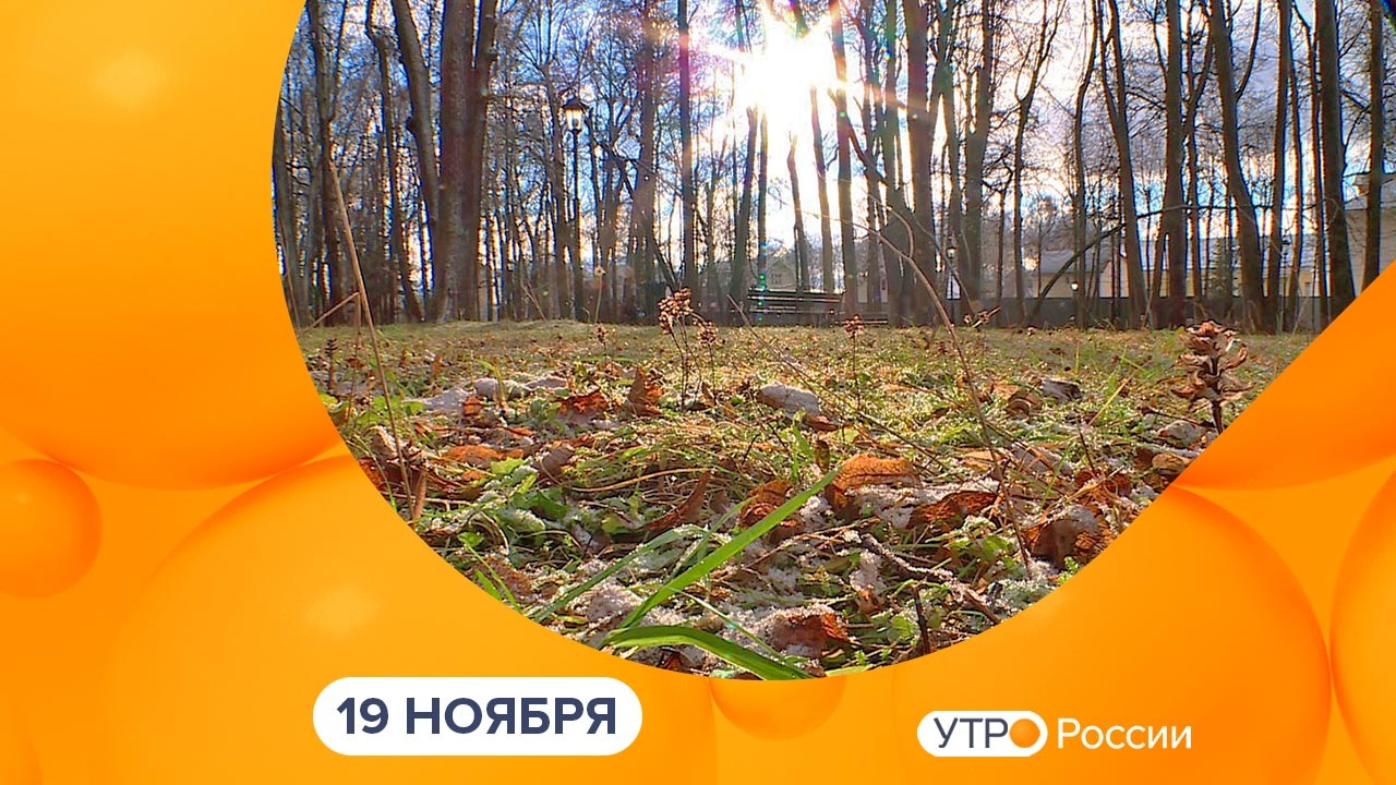 Эфир от 19.11.2025