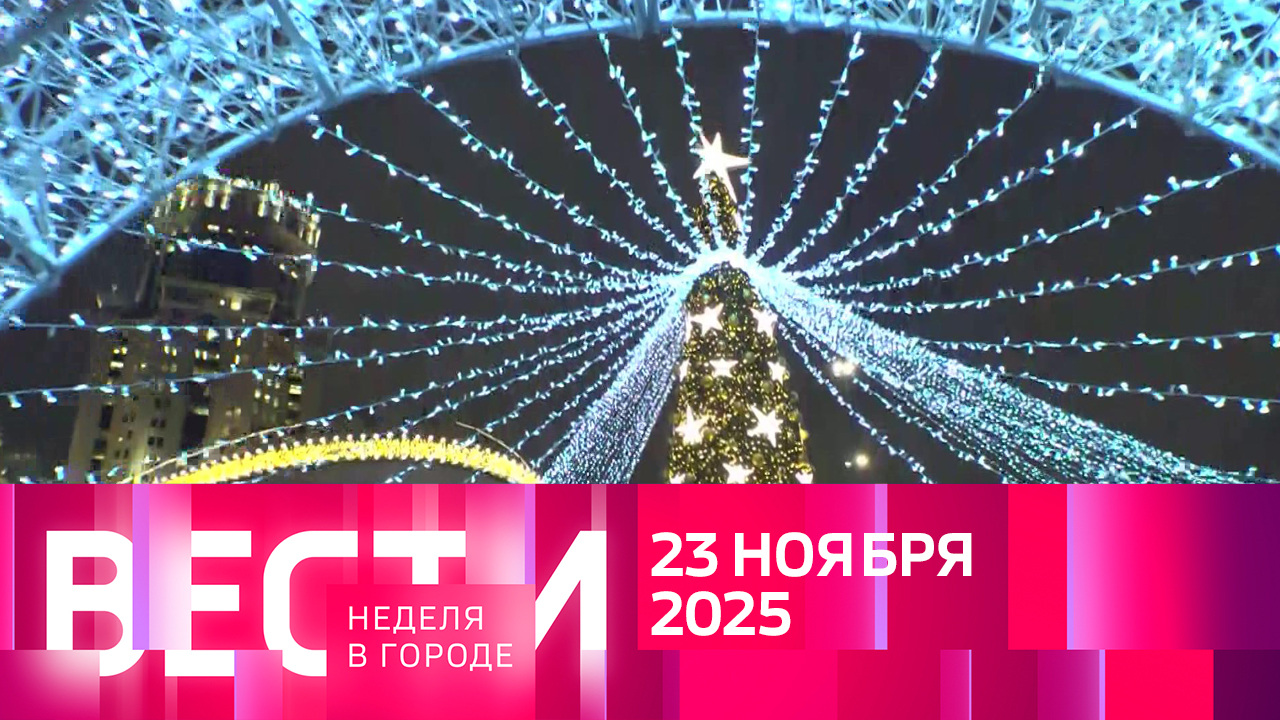 Эфир от 23.11.2025