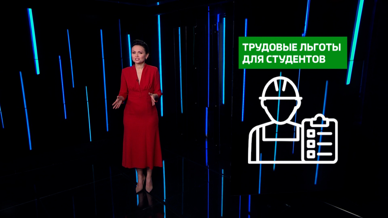 Трудовые льготы для студентов