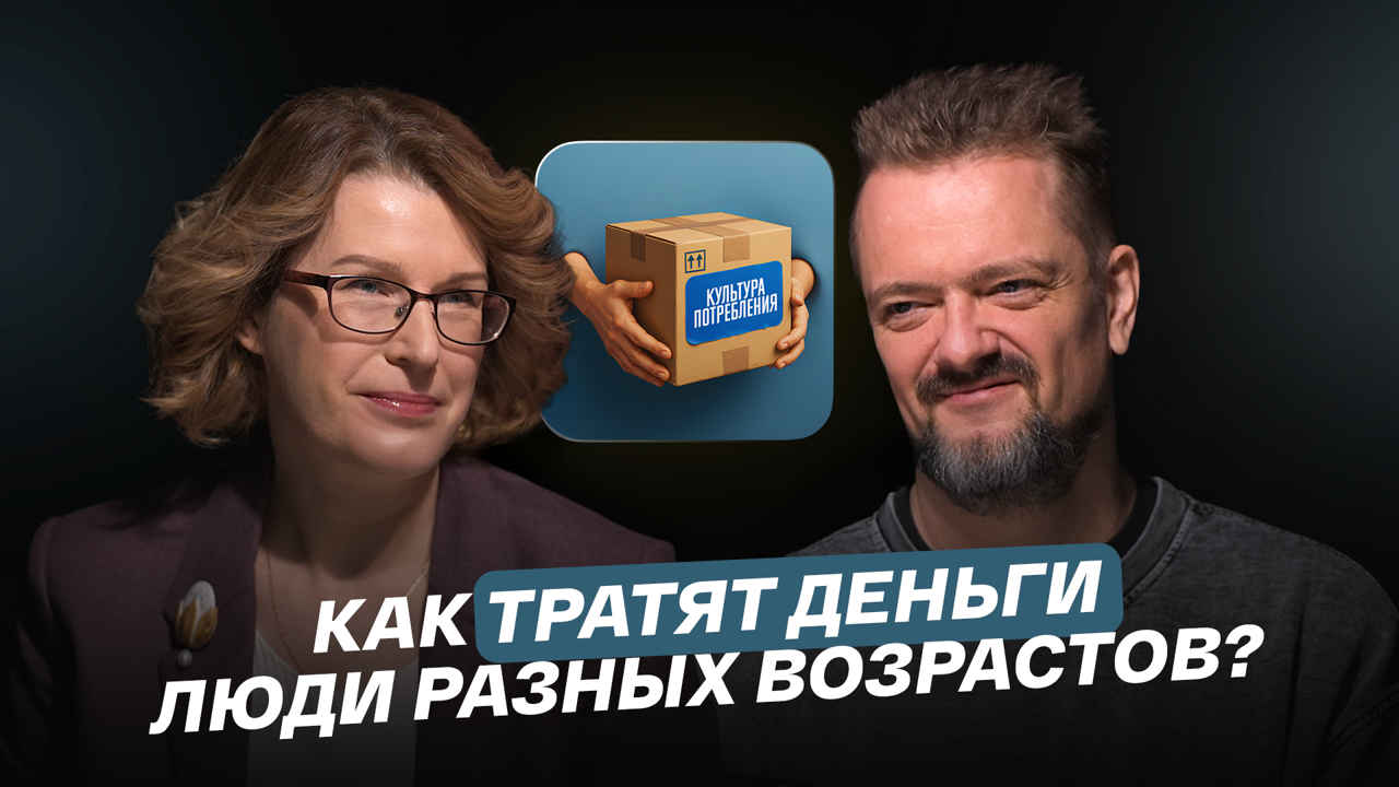 Как тратят деньги люди разных возрастов?