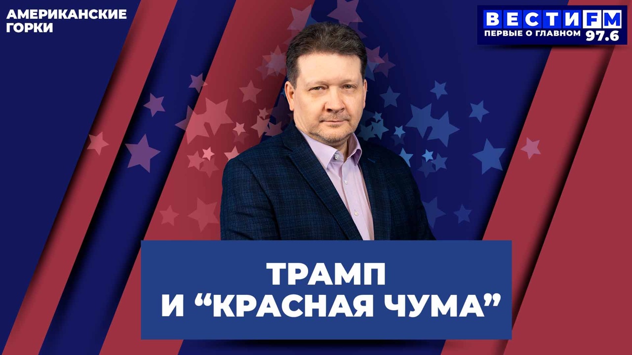 Задача команды Трампа – продавить Конгресс. Эфир от 26.11.2025
